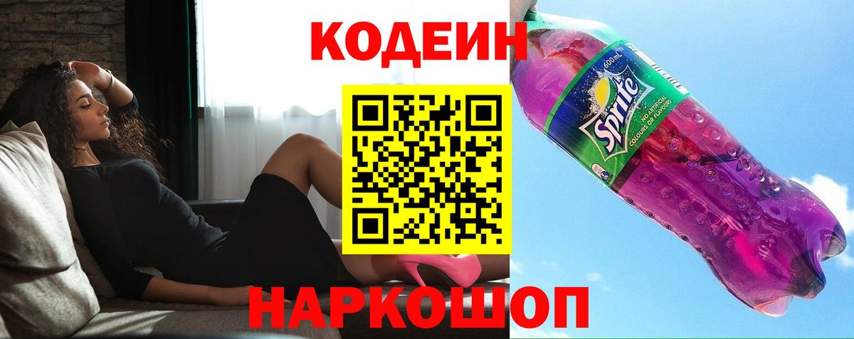 Codein напиток Lean (лин)  Вход с VPN  Партизанск  Кодеин напиток Lean (лин) 