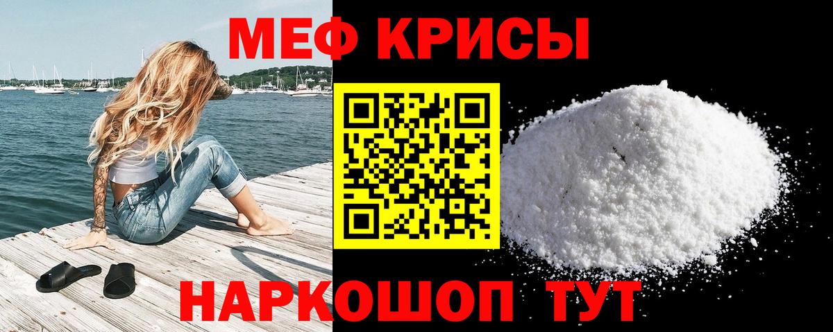 сколько стоит  Мефедрон кристаллы  Вход с VPN  Партизанск  МЯУ-МЯУ VHQ 