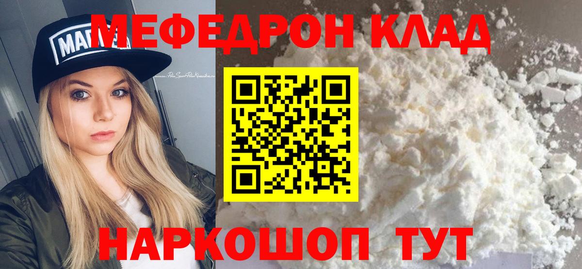 Меф кристаллы Партизанск