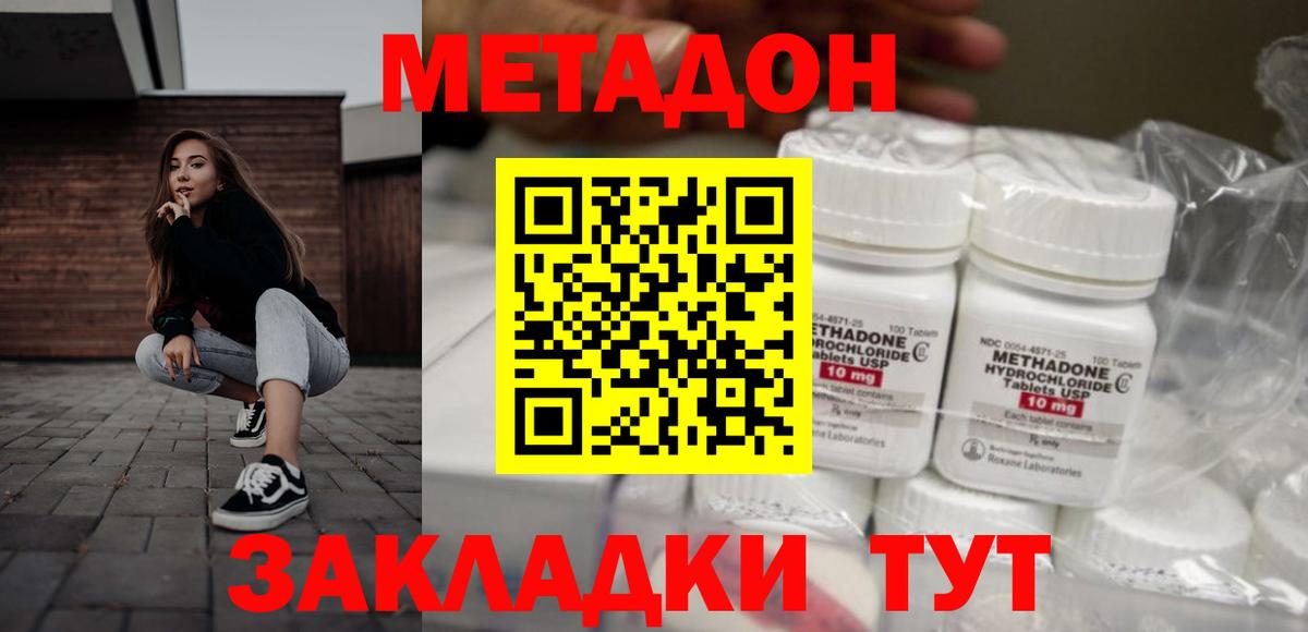 МЕТАДОН кристалл  Метадон мёд  Вход с VPN  Партизанск 