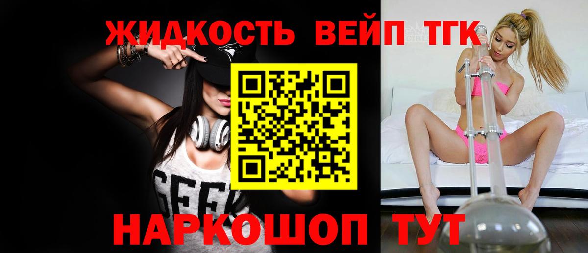 ТГК вейп  Вход с VPN  Партизанск 